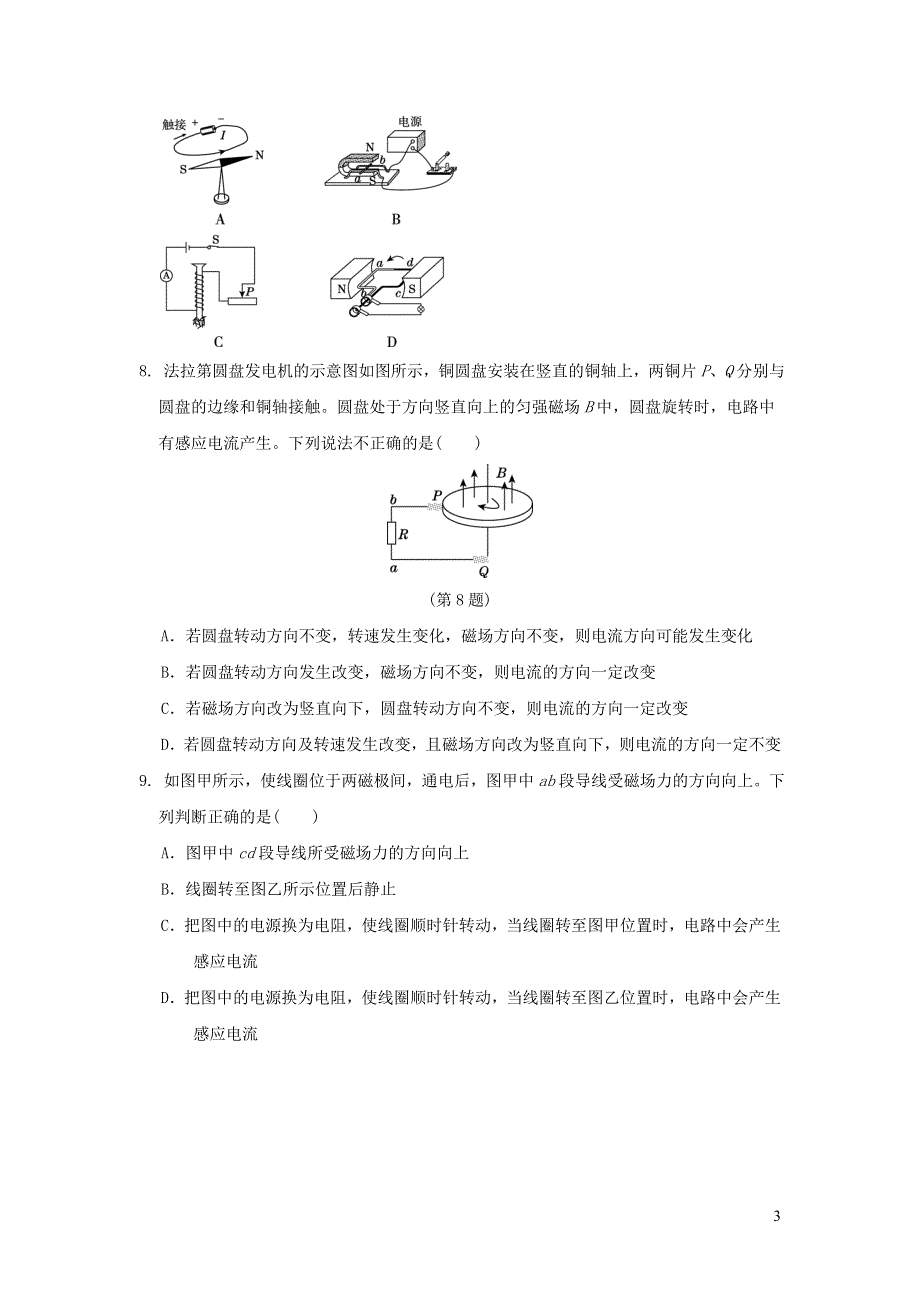 2022九年级物理全册第十四章电磁现象学情评估卷（北师大版）.doc_第3页