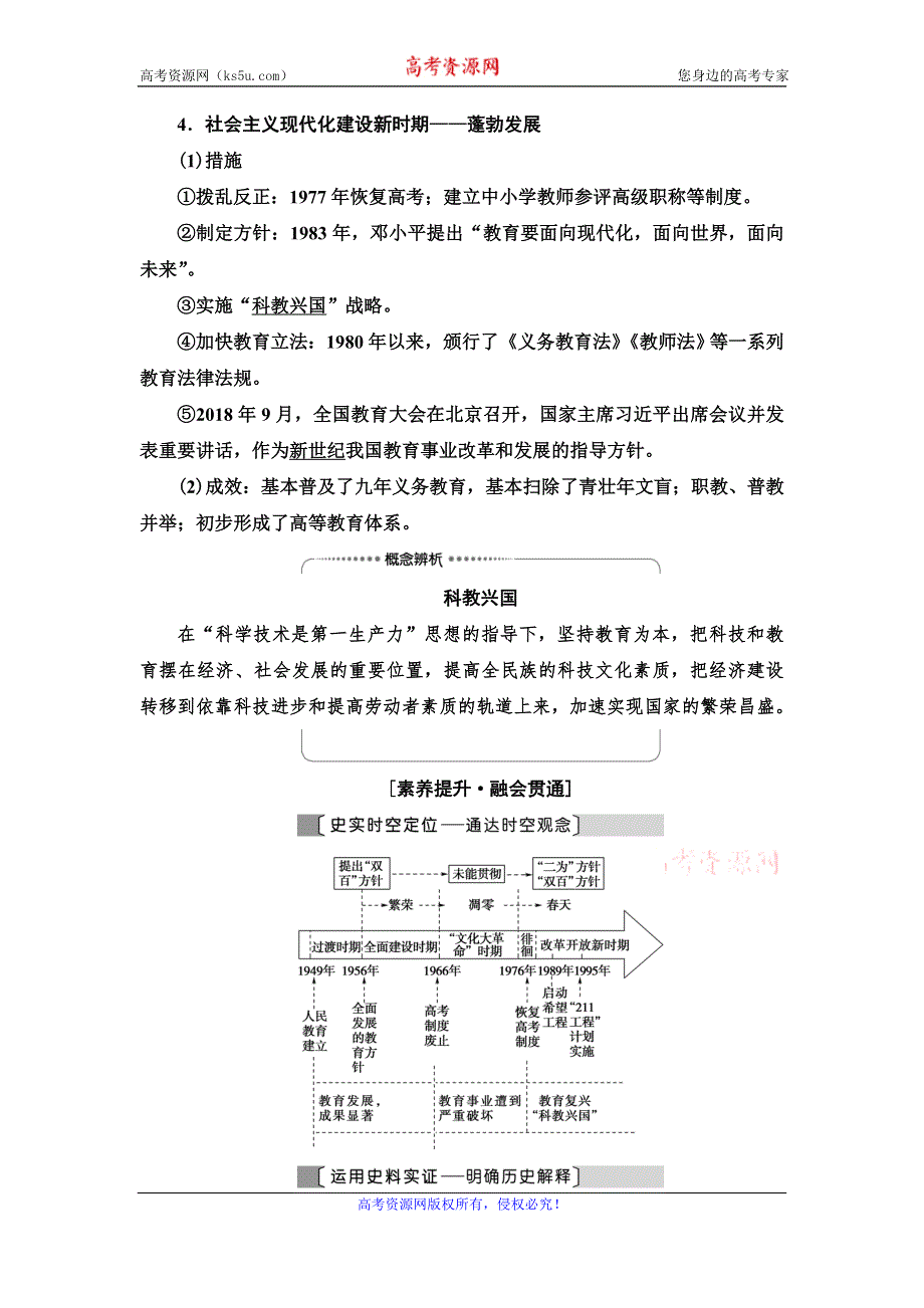 2021届人民版高考历史一轮复习讲义：模块3 专题15 第31讲　现代中国的文化与科技 WORD版含答案.doc_第3页