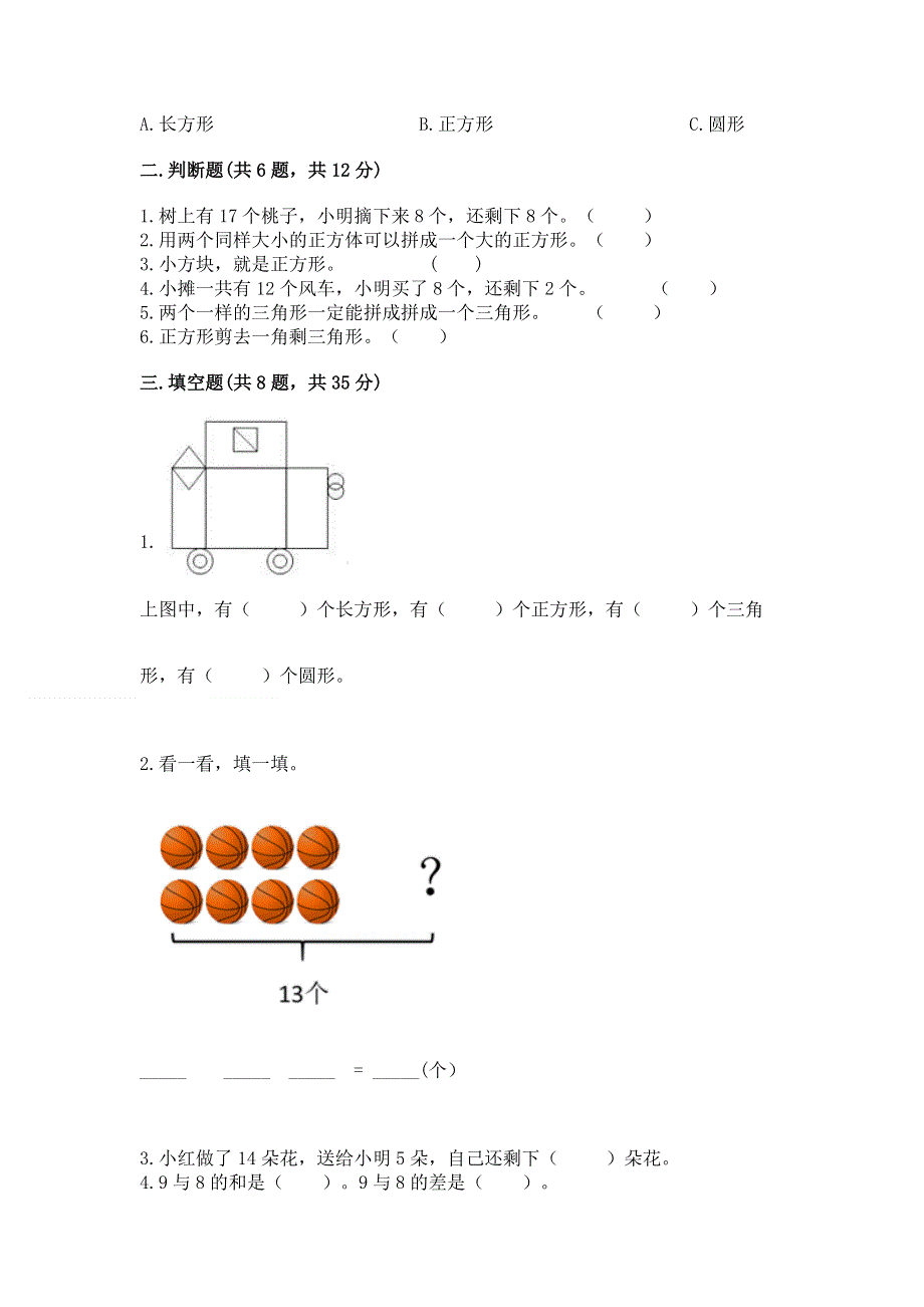 小学一年级下册数学《期中测试卷》含答案【培优b卷】.docx_第2页