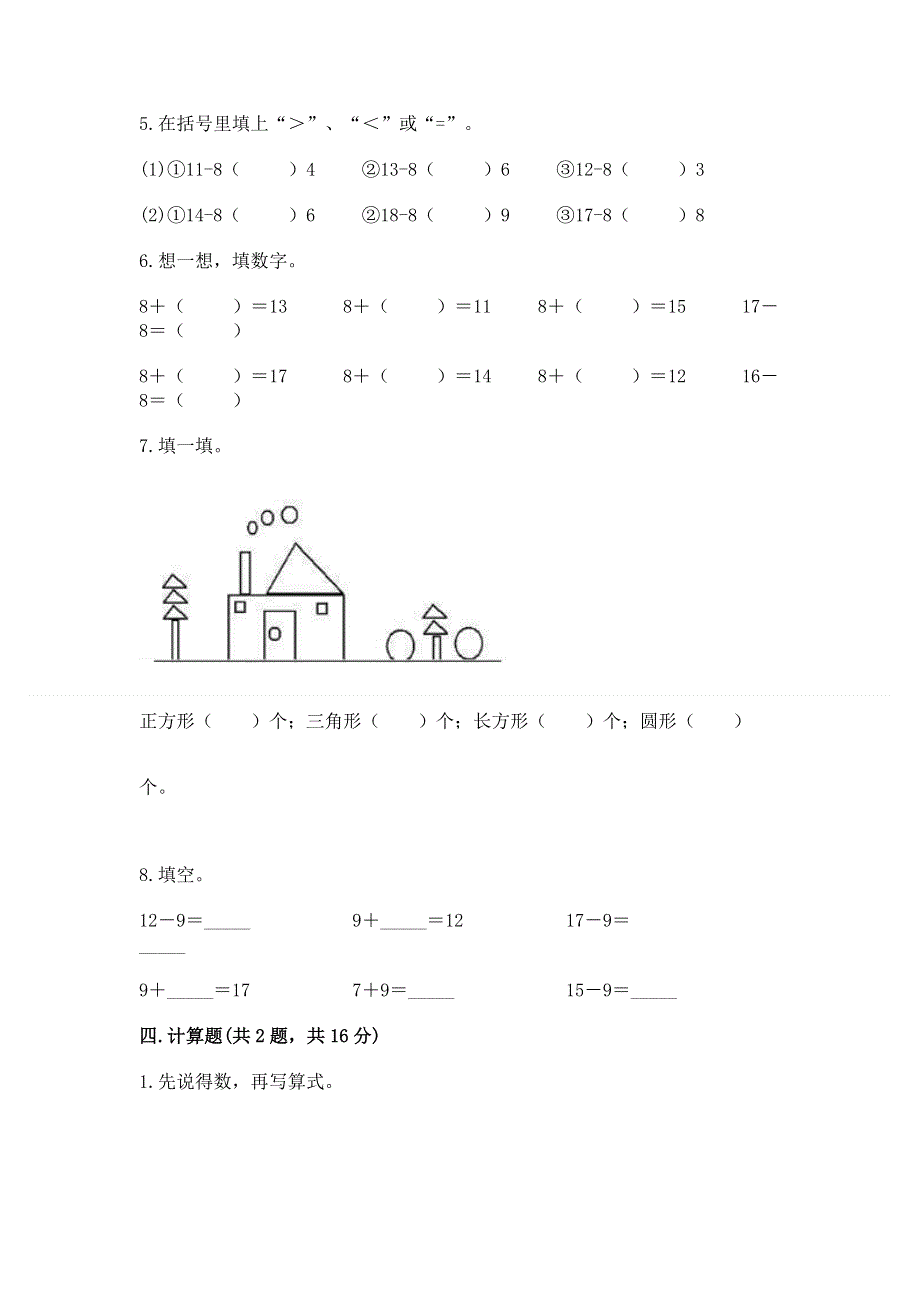 小学一年级下册数学《期中测试卷》含答案【培优b卷】.docx_第3页