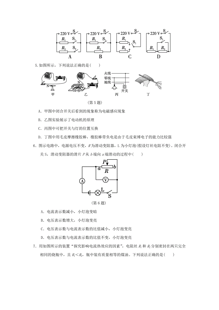 2022九年级物理学情评估 （新版）教科版.doc_第2页