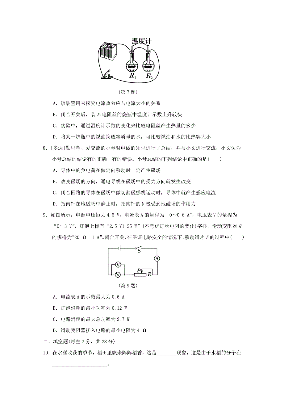 2022九年级物理学情评估 （新版）教科版.doc_第3页