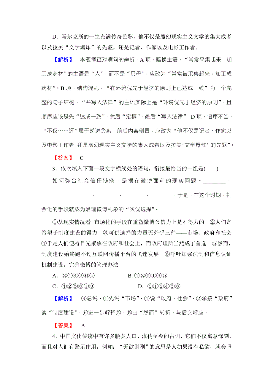 2016-2017学年粤教版高中语文（选修）（传记选读）训练-落实提升 第2单元 10 扼住命运的咽喉 WORD版含解析.doc_第2页