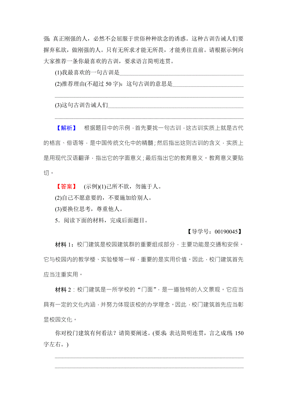 2016-2017学年粤教版高中语文（选修）（传记选读）训练-落实提升 第2单元 10 扼住命运的咽喉 WORD版含解析.doc_第3页