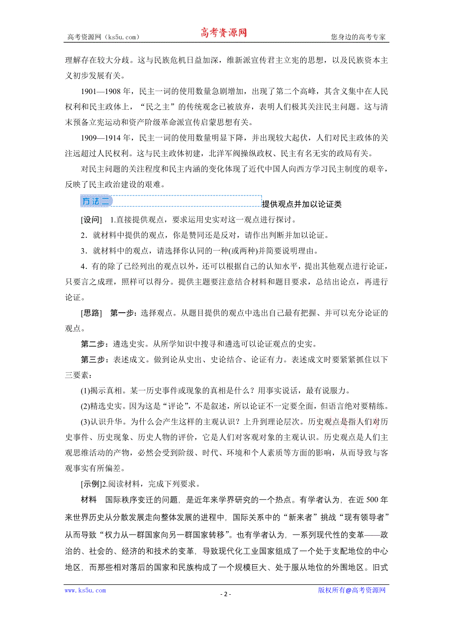 2020届高考历史二轮教师用书：第三部分 题型三　12分非选择题的题型和解题技巧 WORD版含解析.doc_第2页