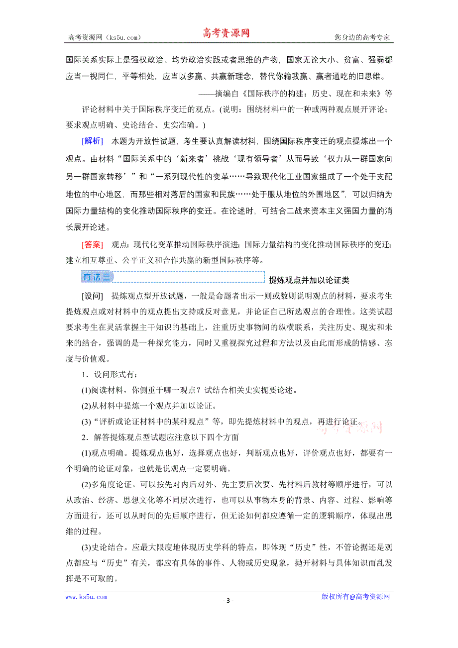 2020届高考历史二轮教师用书：第三部分 题型三　12分非选择题的题型和解题技巧 WORD版含解析.doc_第3页