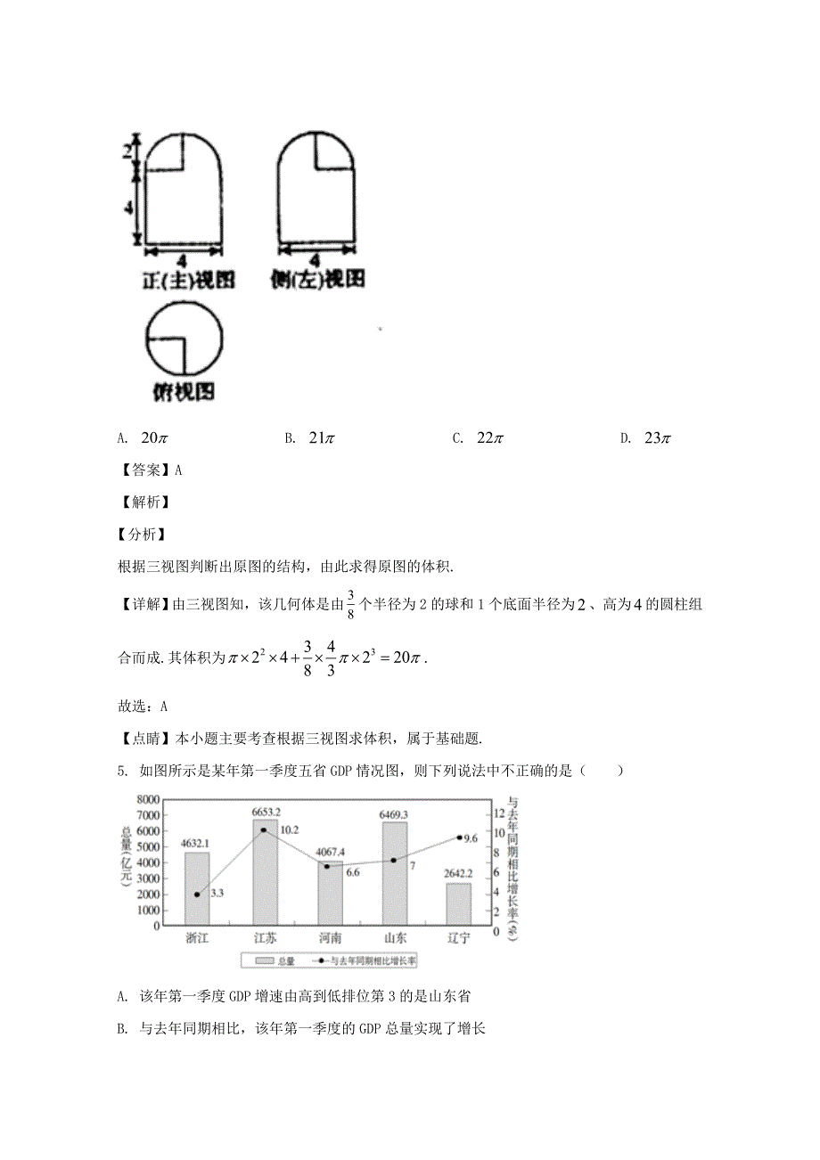 东北三省三校（哈师大附中、东北师大附中、辽宁省实验中学）2020届高三数学三模考试试题 文（含解析）.doc_第3页