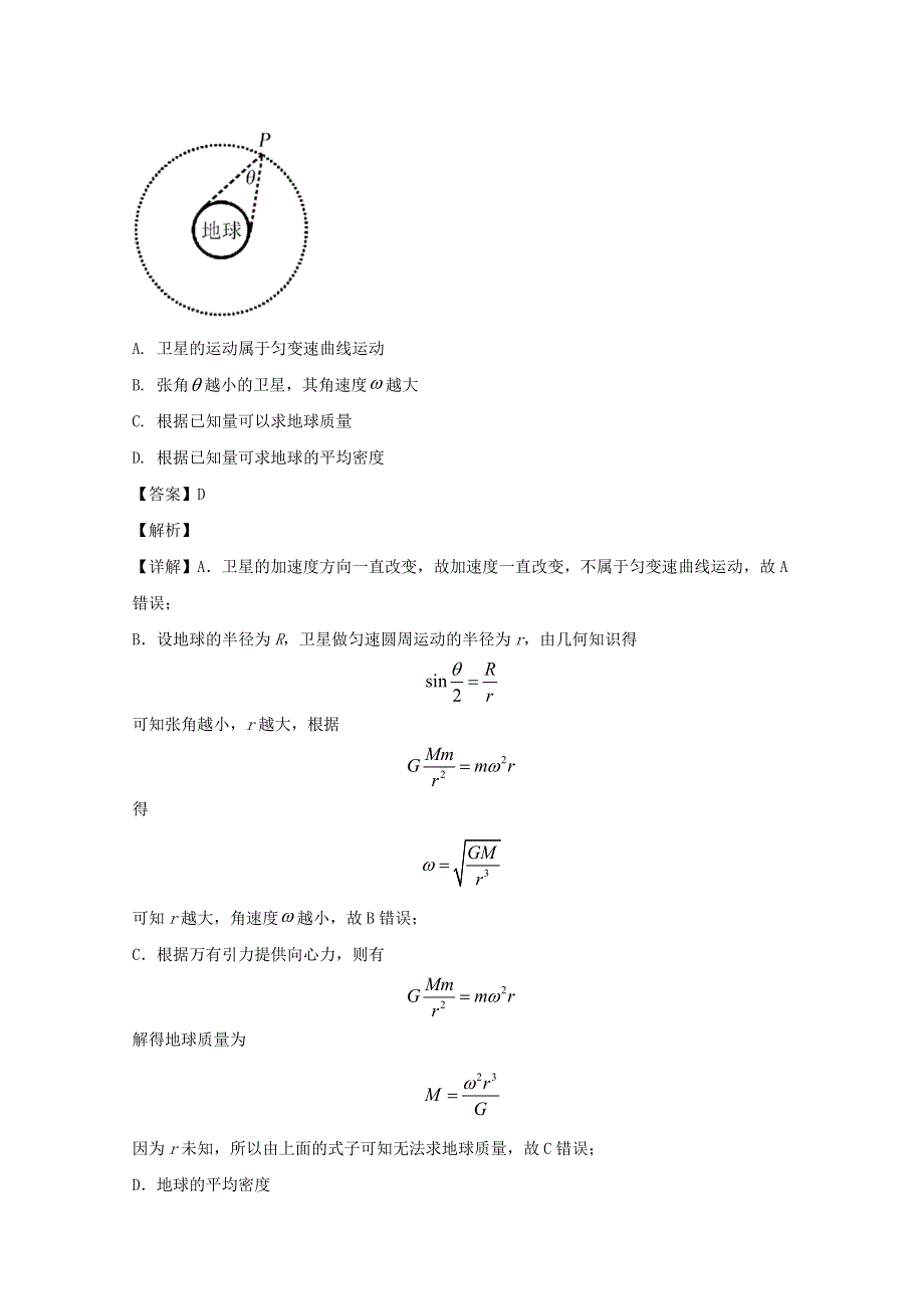 东北三省三校（哈尔滨师大附中　东北师大附中　辽宁省实验中学）2020届高三物理第一次联合模拟考试试题（含解析）.doc_第2页