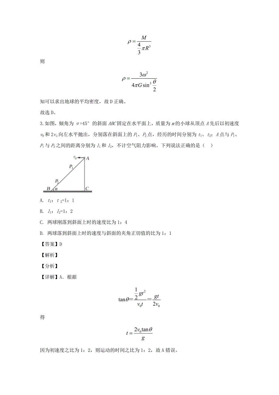 东北三省三校（哈尔滨师大附中　东北师大附中　辽宁省实验中学）2020届高三物理第一次联合模拟考试试题（含解析）.doc_第3页