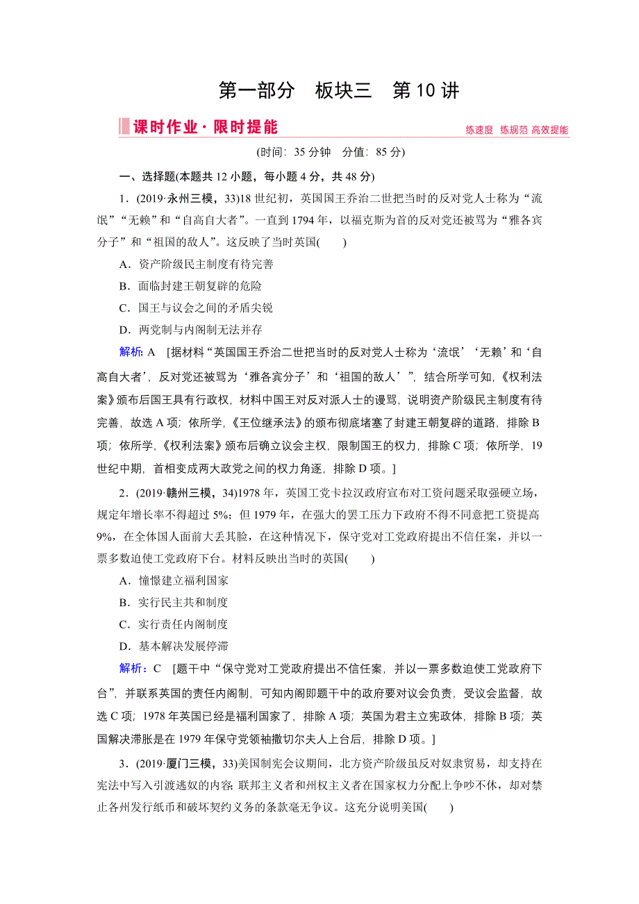 2020届高考历史二轮练习：第一部分 板块三 第10讲　工场手工业时期的西方世界——资本主义兴起与发展 WORD版含解析.DOC_第1页