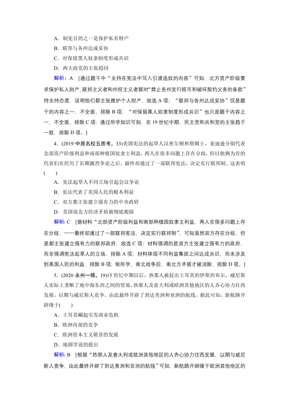 2020届高考历史二轮练习：第一部分 板块三 第10讲　工场手工业时期的西方世界——资本主义兴起与发展 WORD版含解析.DOC_第2页