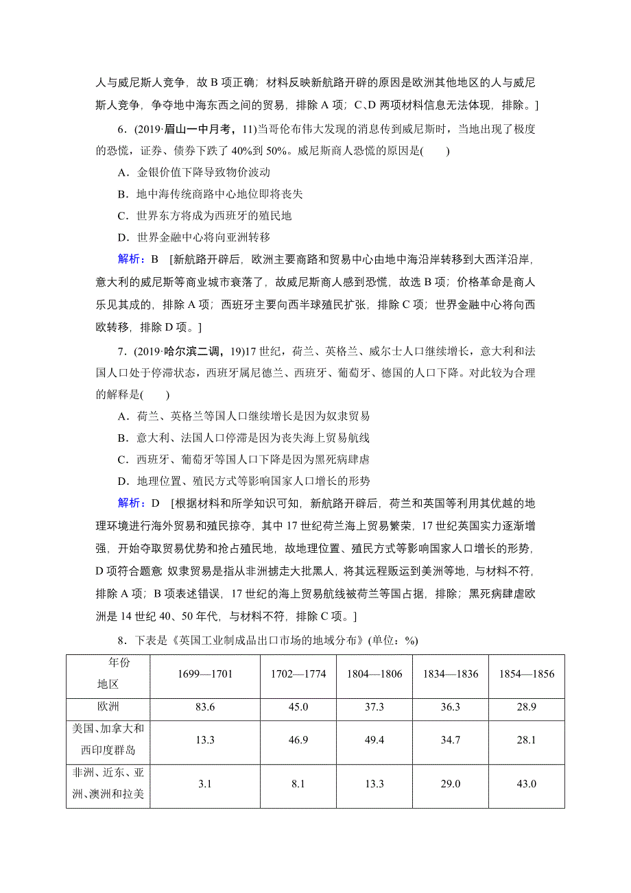 2020届高考历史二轮练习：第一部分 板块三 第10讲　工场手工业时期的西方世界——资本主义兴起与发展 WORD版含解析.DOC_第3页