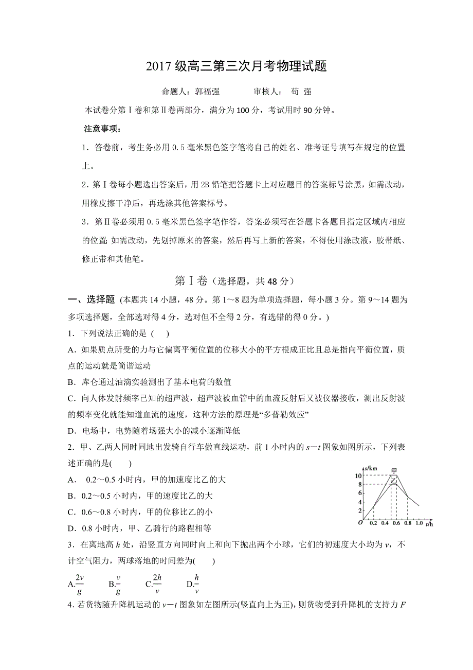 山东师范大学附属中学2020届高三上学期第三次月考物理试题 WORD版含答案.doc_第1页