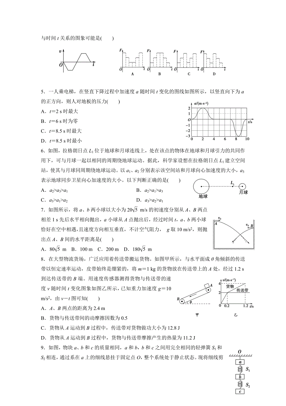 山东师范大学附属中学2020届高三上学期第三次月考物理试题 WORD版含答案.doc_第2页