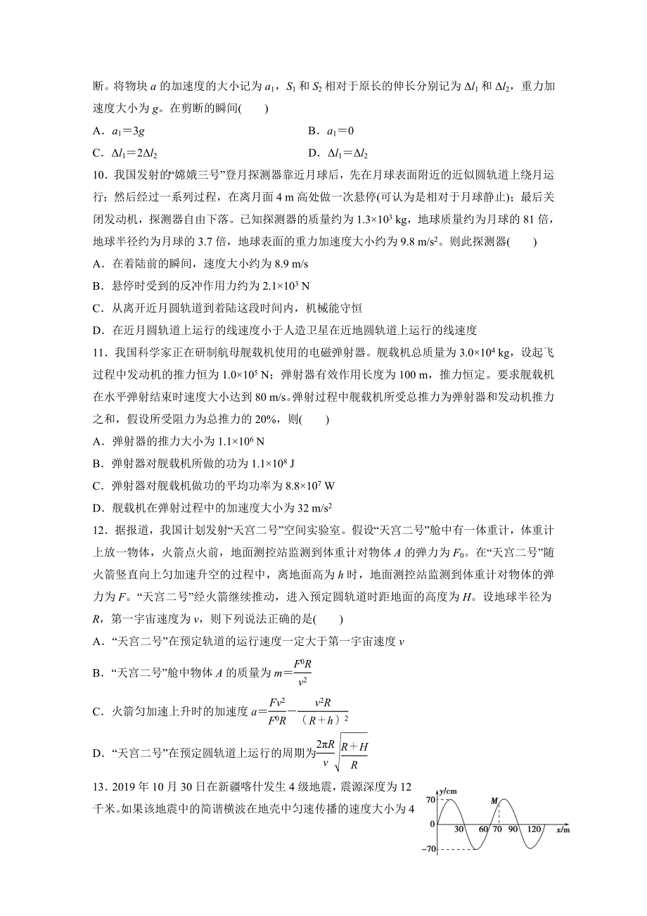 山东师范大学附属中学2020届高三上学期第三次月考物理试题 WORD版含答案.doc_第3页