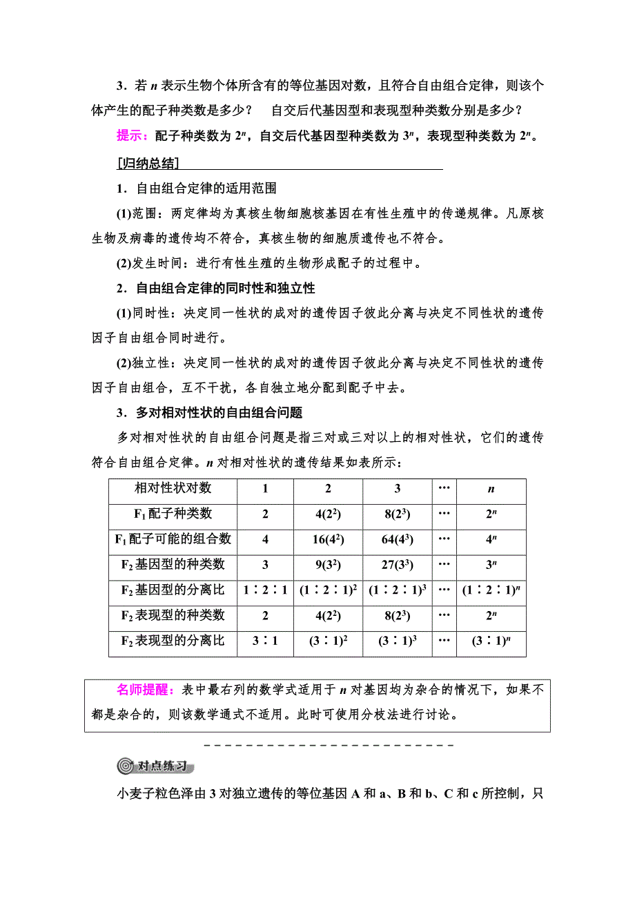 2020-2021学年人教版高中生物必修2学案：第1章 第2节 第2课时　自由组合定律及应用 WORD版含解析.doc_第3页