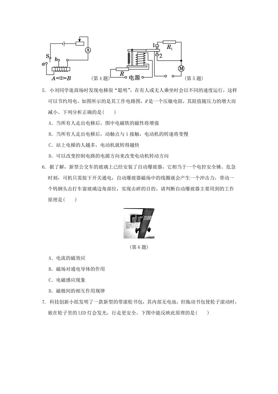 2022九年级物理全册 第十四章 电磁现象学情评估 （新版）北师大版.doc_第2页