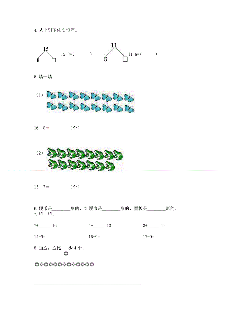 小学一年级下册数学《期中测试卷》含答案ab卷.docx_第3页