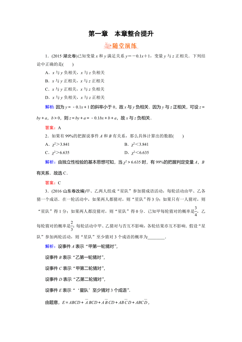 2018年数学同步优化指导（北师大版选修1-2）练习：1章整合提升 WORD版含解析.doc_第1页