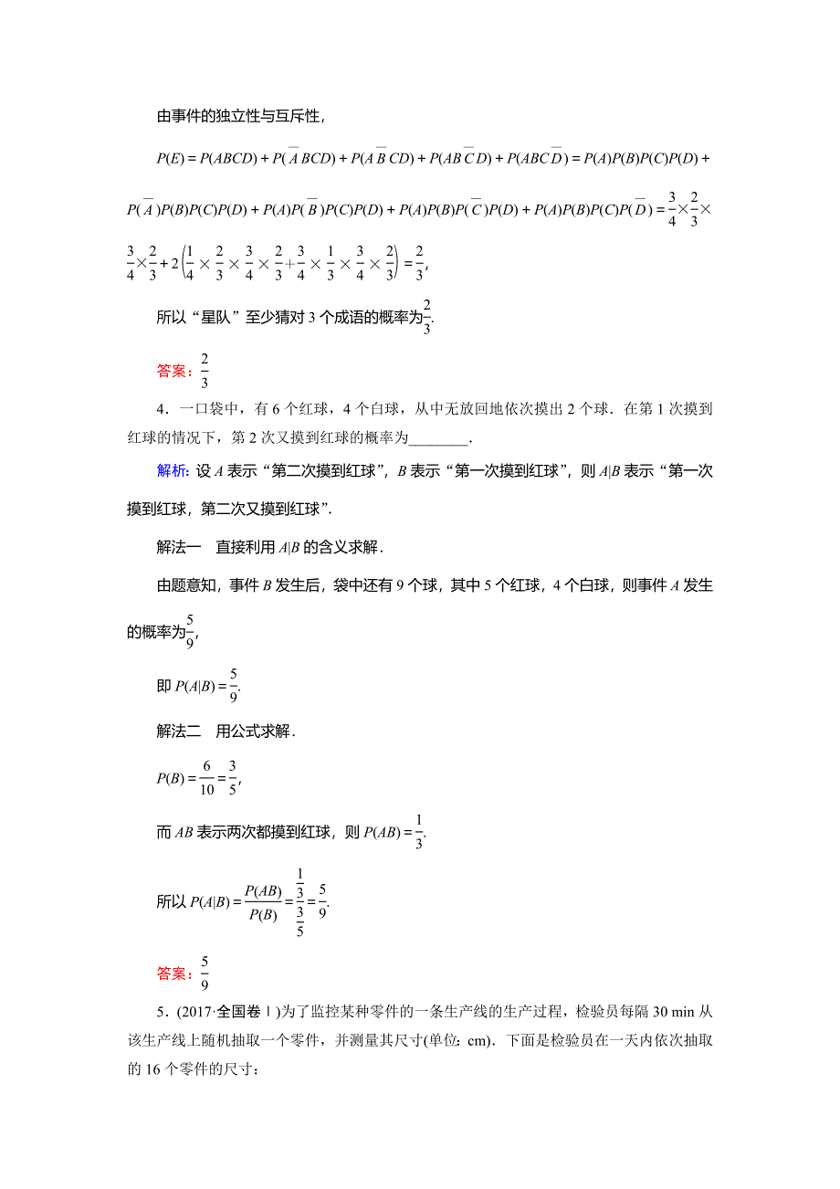 2018年数学同步优化指导（北师大版选修1-2）练习：1章整合提升 WORD版含解析.doc_第2页