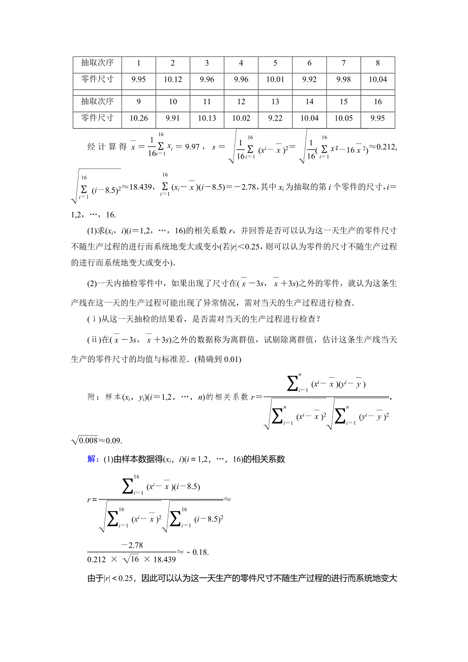 2018年数学同步优化指导（北师大版选修1-2）练习：1章整合提升 WORD版含解析.doc_第3页