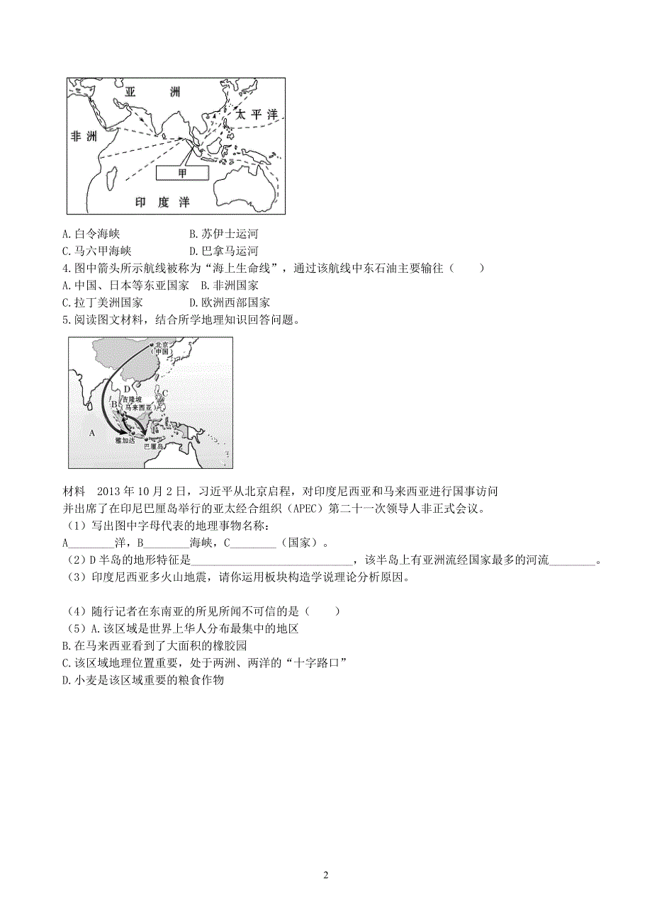 人教版七年级地理下册学案：7.2 东南亚 学案6.doc_第2页