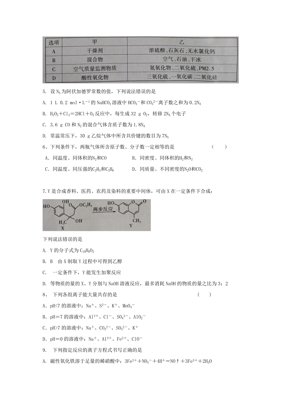 陕西省渭南市2022届高三化学上学期第一次质量检测.doc_第2页