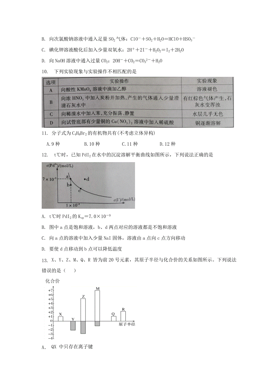 陕西省渭南市2022届高三化学上学期第一次质量检测.doc_第3页