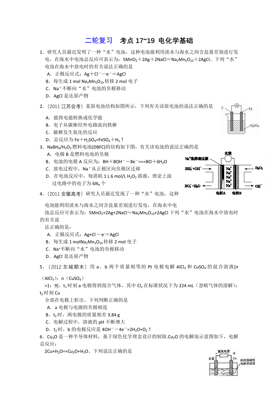 安徽省望江中学2013届高三化学二轮复习考点17-19 电化学基础 WORD版含答案.doc_第1页