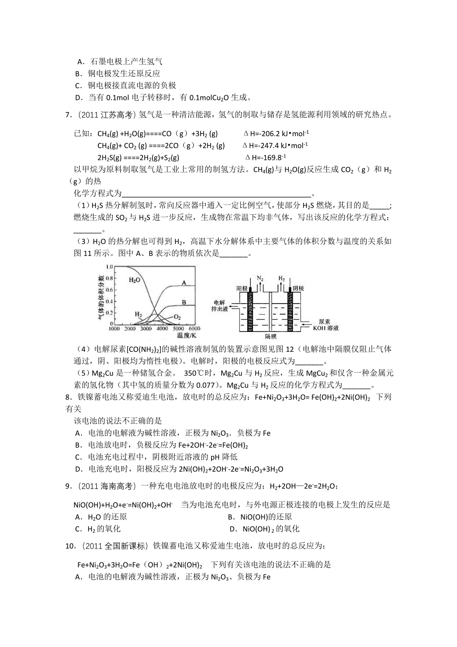 安徽省望江中学2013届高三化学二轮复习考点17-19 电化学基础 WORD版含答案.doc_第2页