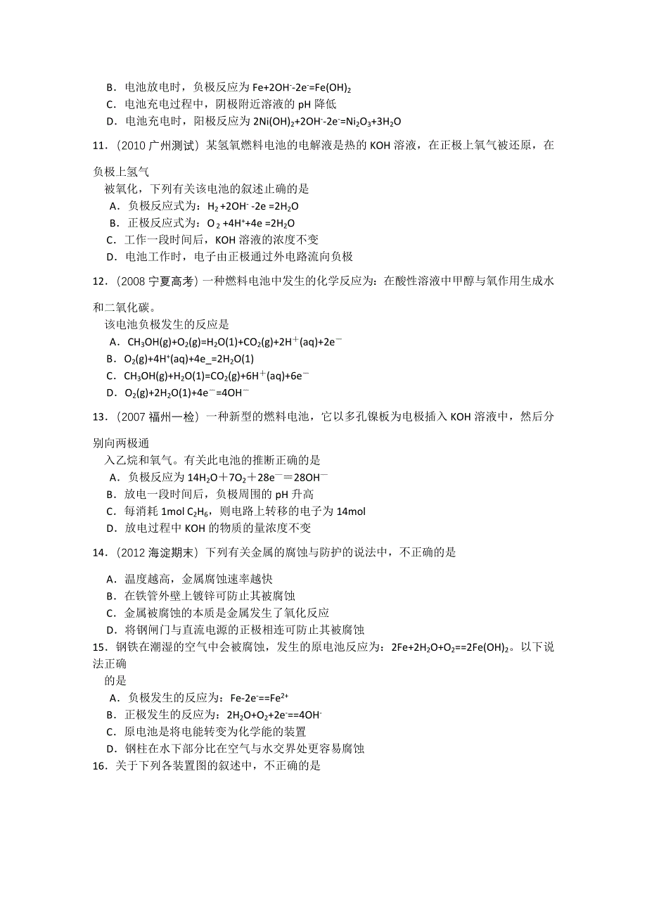 安徽省望江中学2013届高三化学二轮复习考点17-19 电化学基础 WORD版含答案.doc_第3页