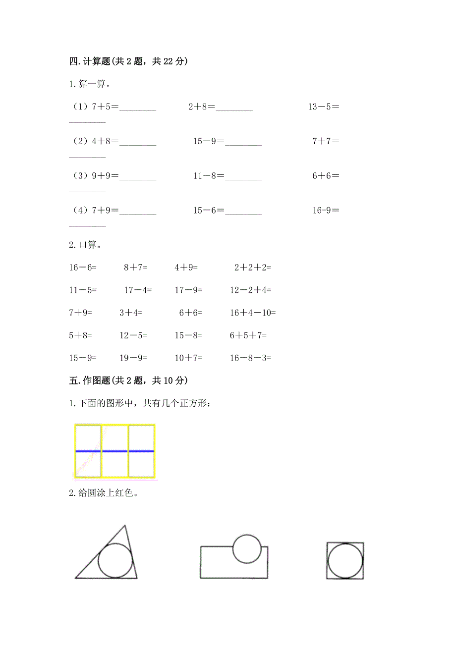 小学一年级下册数学《期中测试卷》含完整答案（易错题）.docx_第3页