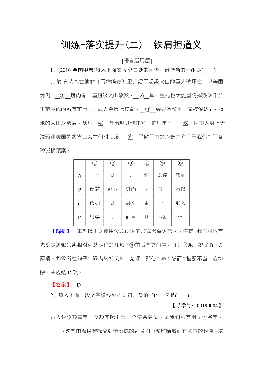 2016-2017学年粤教版高中语文（选修）（传记选读）训练-落实提升 第1单元 02 铁肩担道义 WORD版含解析.doc_第1页