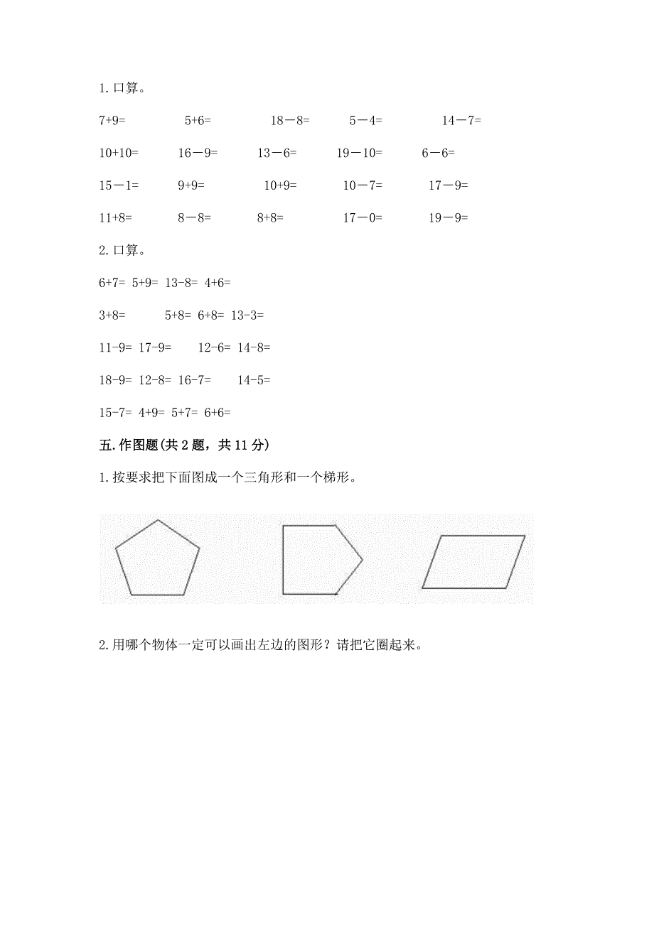 小学一年级下册数学《期中测试卷》各版本.docx_第3页