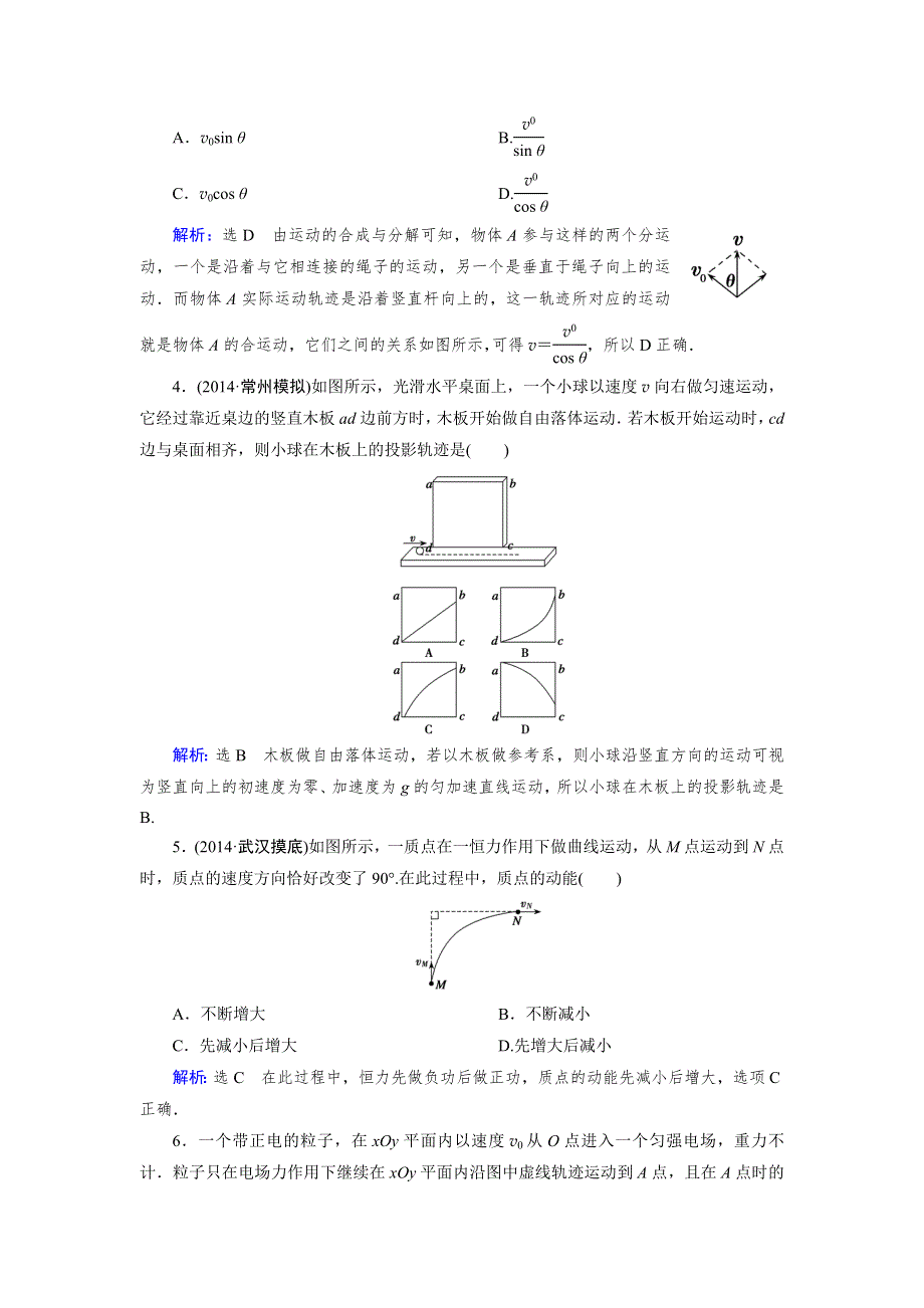 《优化指导》2015届高三人教版物理总复习 第04章 第01讲 曲线运动 运动的合成与分解WORD版含解析.doc_第2页