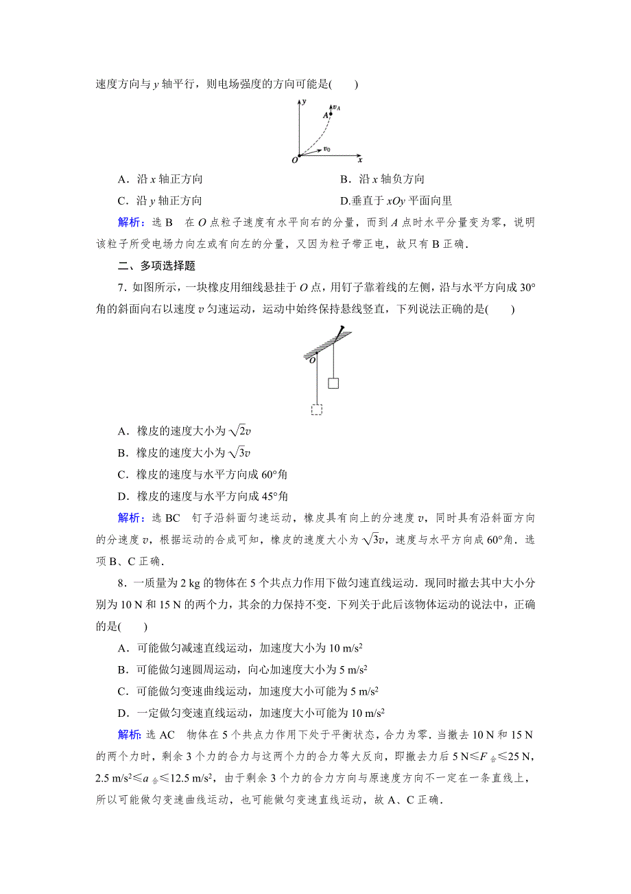 《优化指导》2015届高三人教版物理总复习 第04章 第01讲 曲线运动 运动的合成与分解WORD版含解析.doc_第3页