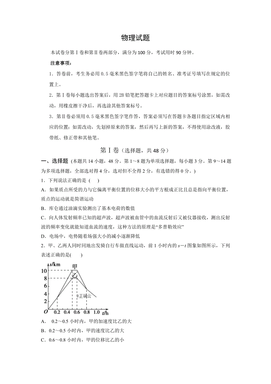 山东师范大学附属中学2020届高三上学期第三次月考物理试卷 WORD版含答案.doc_第1页