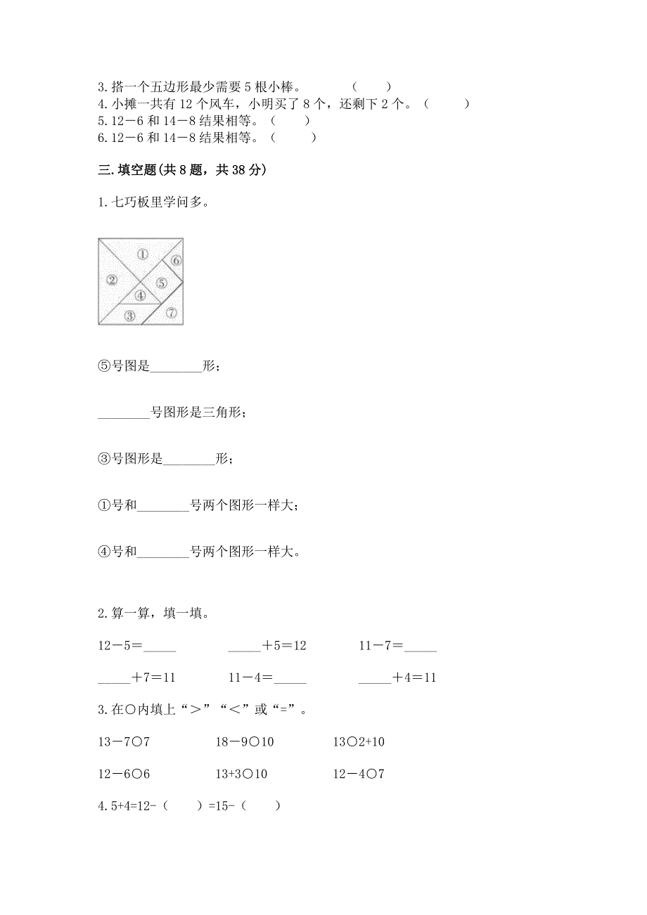 小学一年级下册数学《期中测试卷》含完整答案（必刷）.docx_第2页