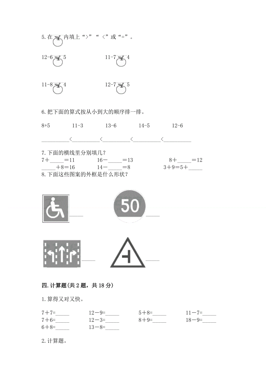 小学一年级下册数学《期中测试卷》含完整答案（必刷）.docx_第3页