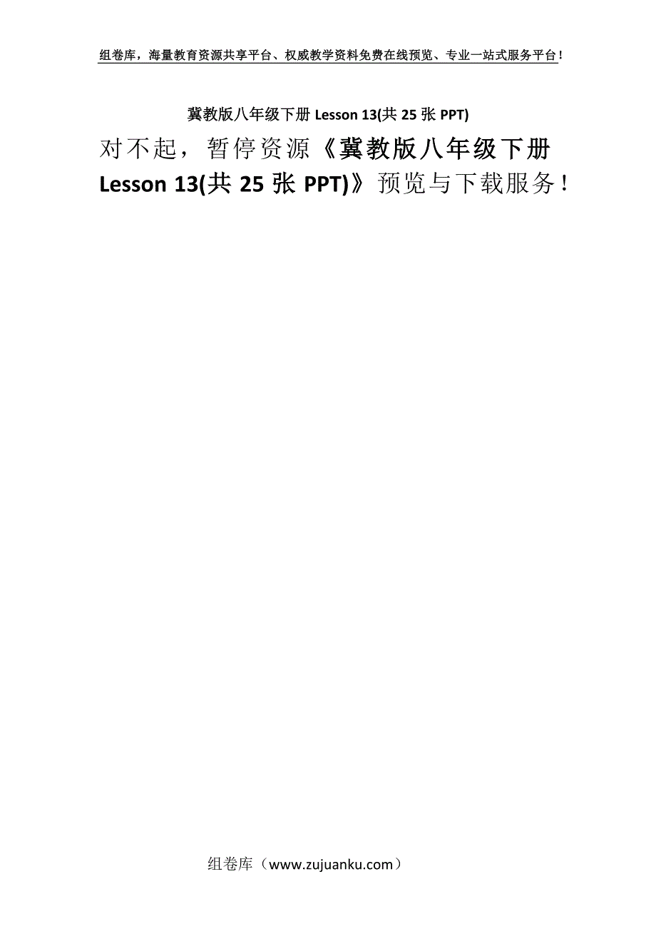 冀教版八年级下册Lesson 13(共25张PPT).docx_第1页