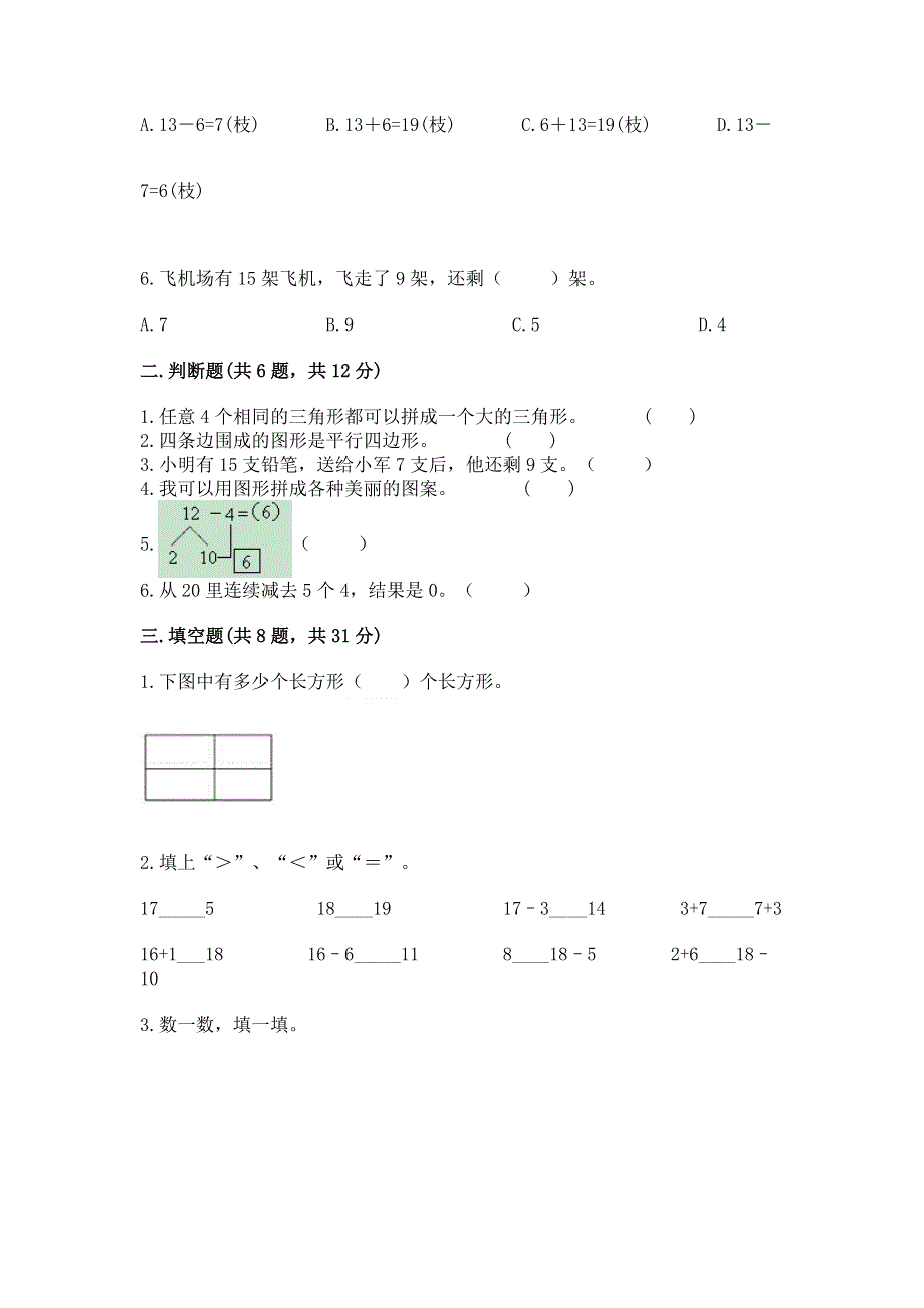 小学一年级下册数学《期中测试卷》含完整答案（夺冠系列）.docx_第2页