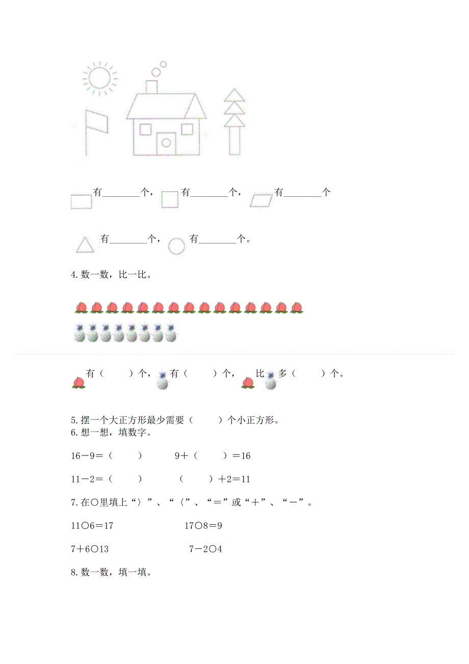 小学一年级下册数学《期中测试卷》含完整答案（夺冠系列）.docx_第3页