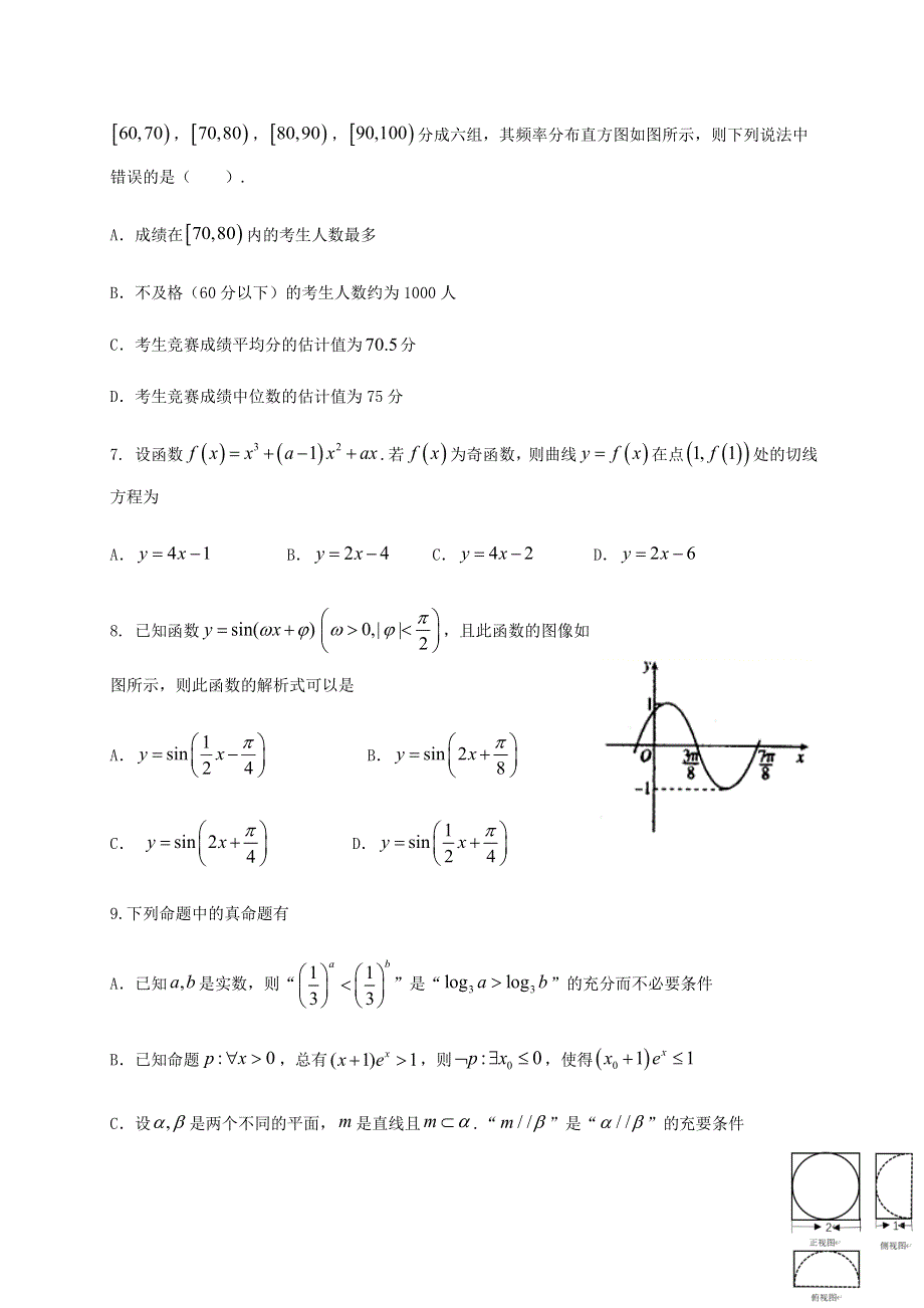 四川省成都外国语学校、成都实验外国语2021届高三数学12月月考试题 文.doc_第2页