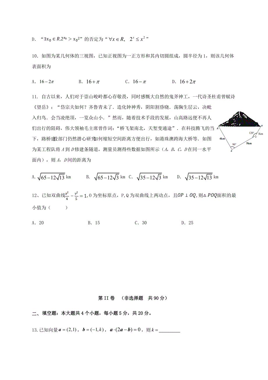 四川省成都外国语学校、成都实验外国语2021届高三数学12月月考试题 文.doc_第3页