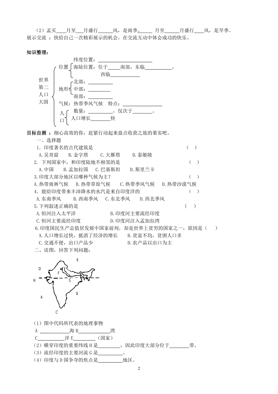 人教版七年级地理下册学案：7.3 印度 学案9.doc_第2页