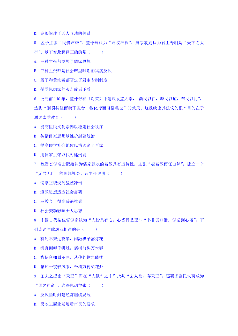 四川省成都外国语学校高新校区2018-2019学年高二上学期期中考试历史试题 WORD版含答案.doc_第2页