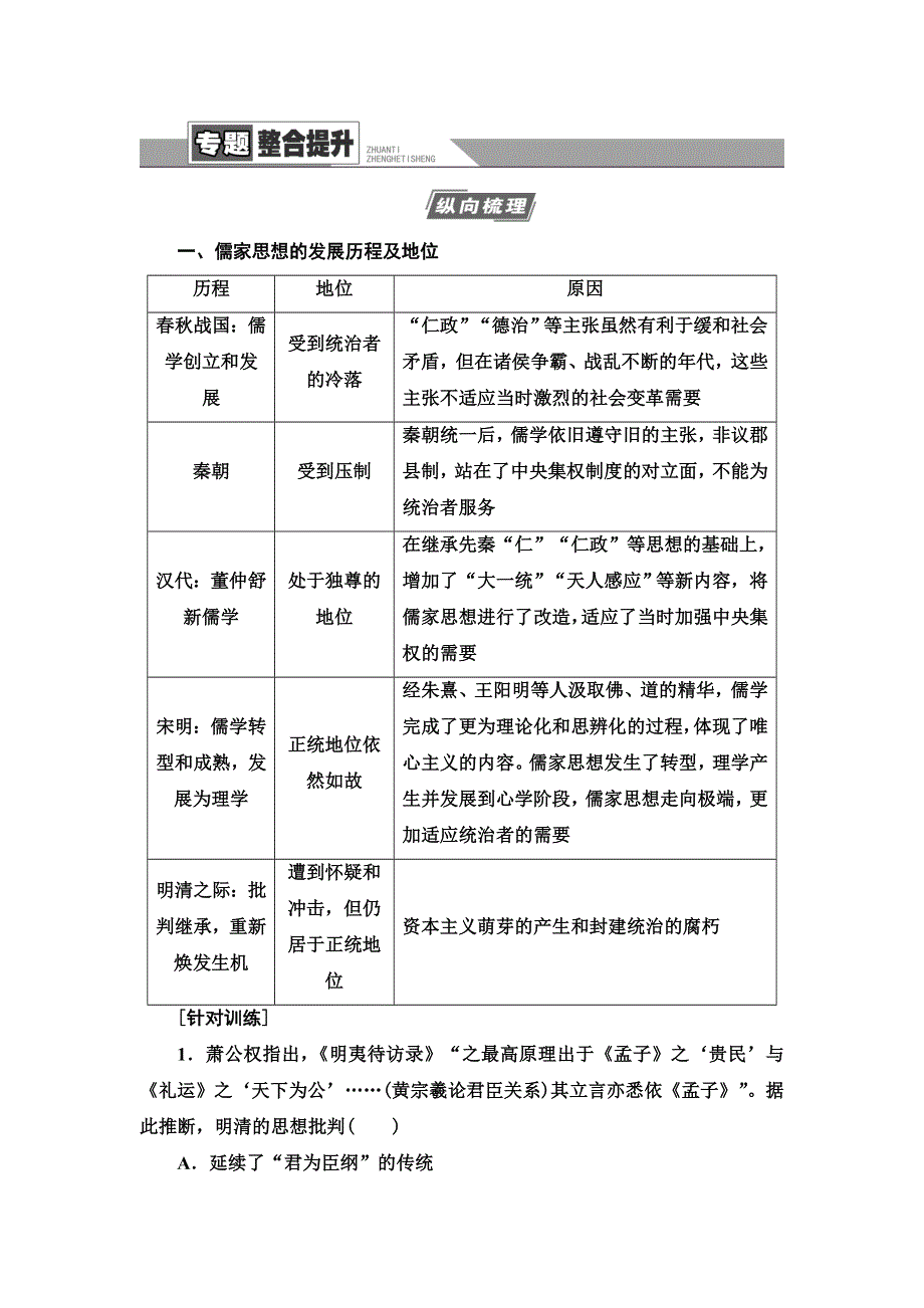 2021届人民版高考历史一轮复习讲义：模块3 专题12 专题整合提升 WORD版含答案.doc_第1页