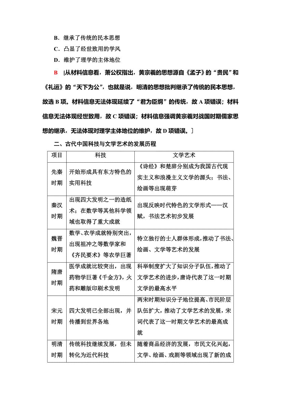 2021届人民版高考历史一轮复习讲义：模块3 专题12 专题整合提升 WORD版含答案.doc_第2页