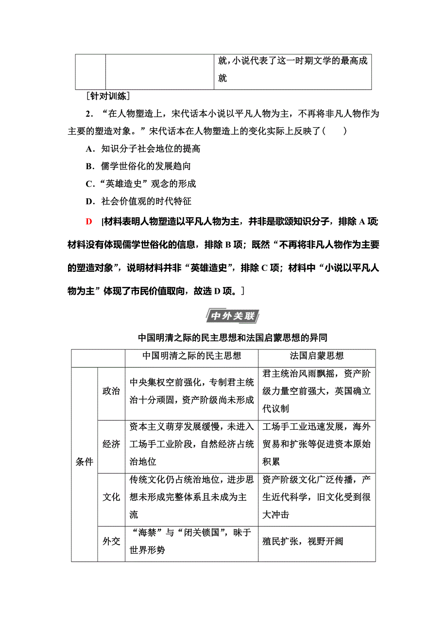 2021届人民版高考历史一轮复习讲义：模块3 专题12 专题整合提升 WORD版含答案.doc_第3页