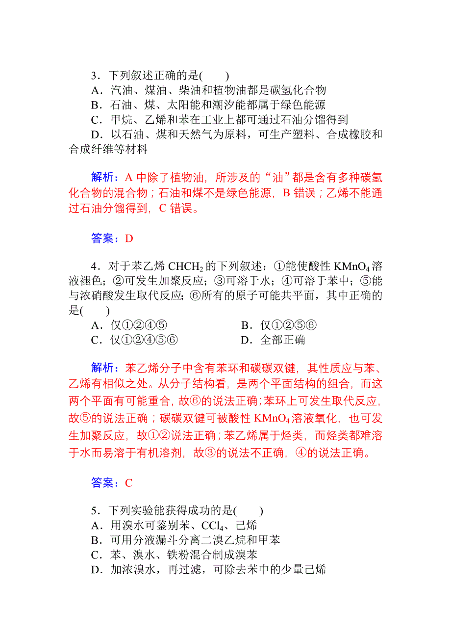 《金版学案》2015高考化学一轮总复习配套题库：第9章 第3节 芳香烃.doc_第2页